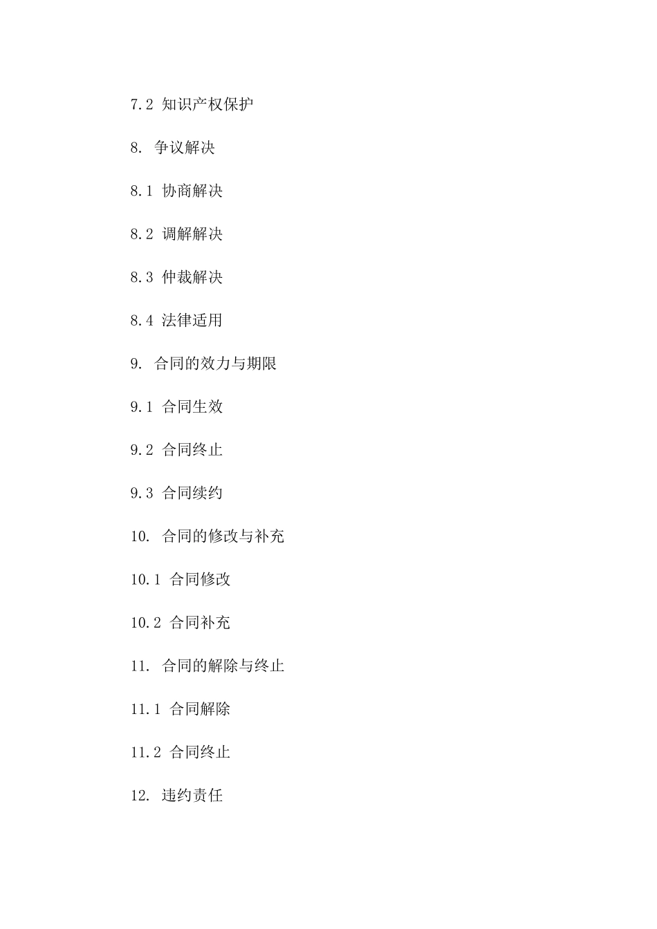 丝绸产品年度采购与销售合同_第3页