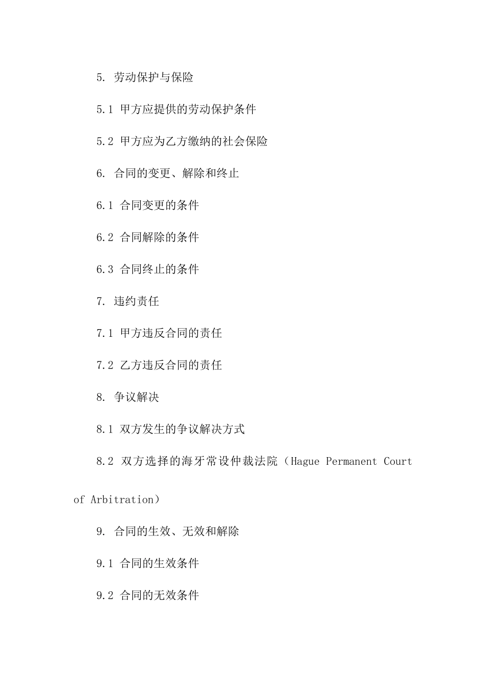 外籍工作人员劳动合同格式_第2页