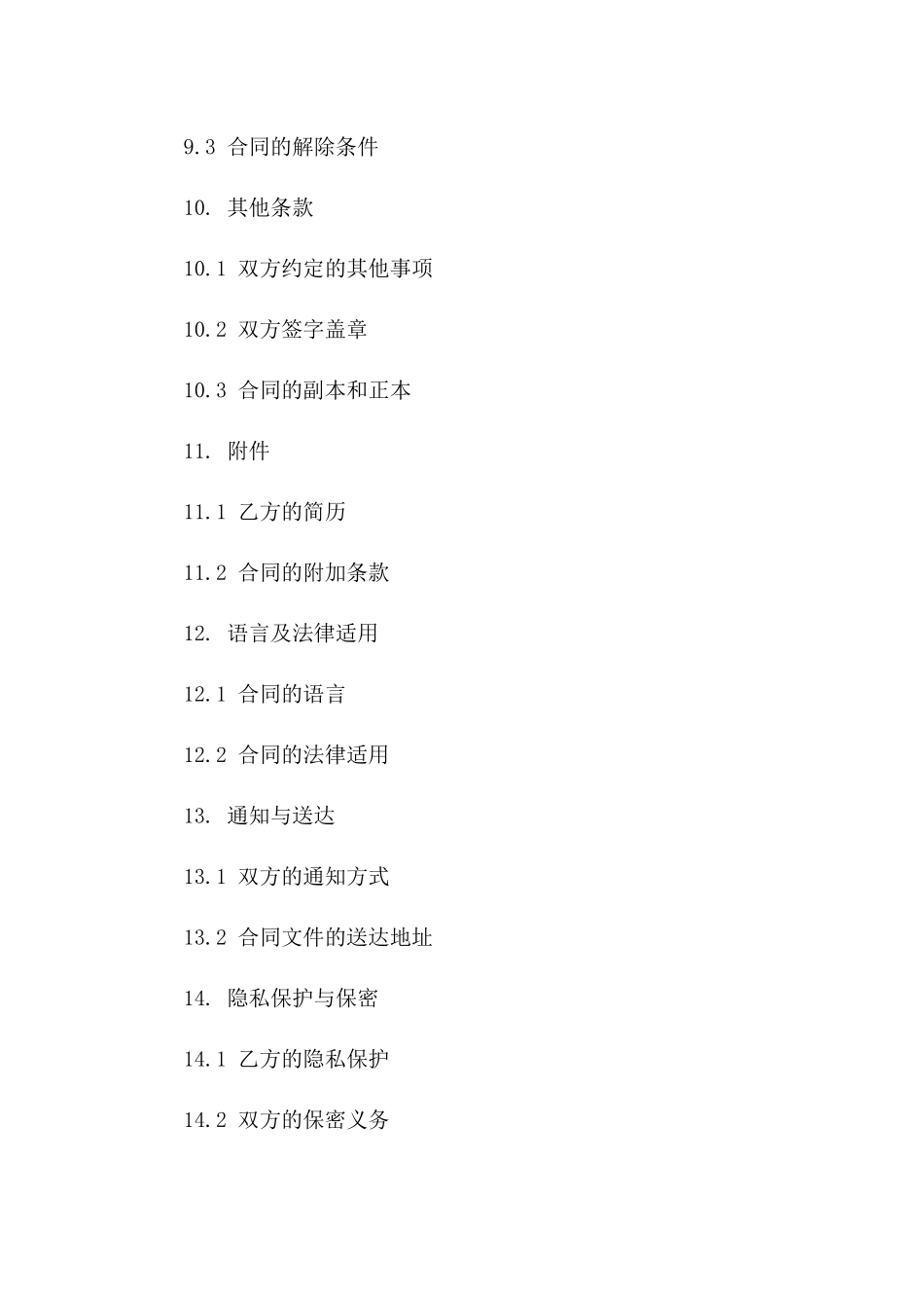 外籍工作人员劳动合同格式_第3页