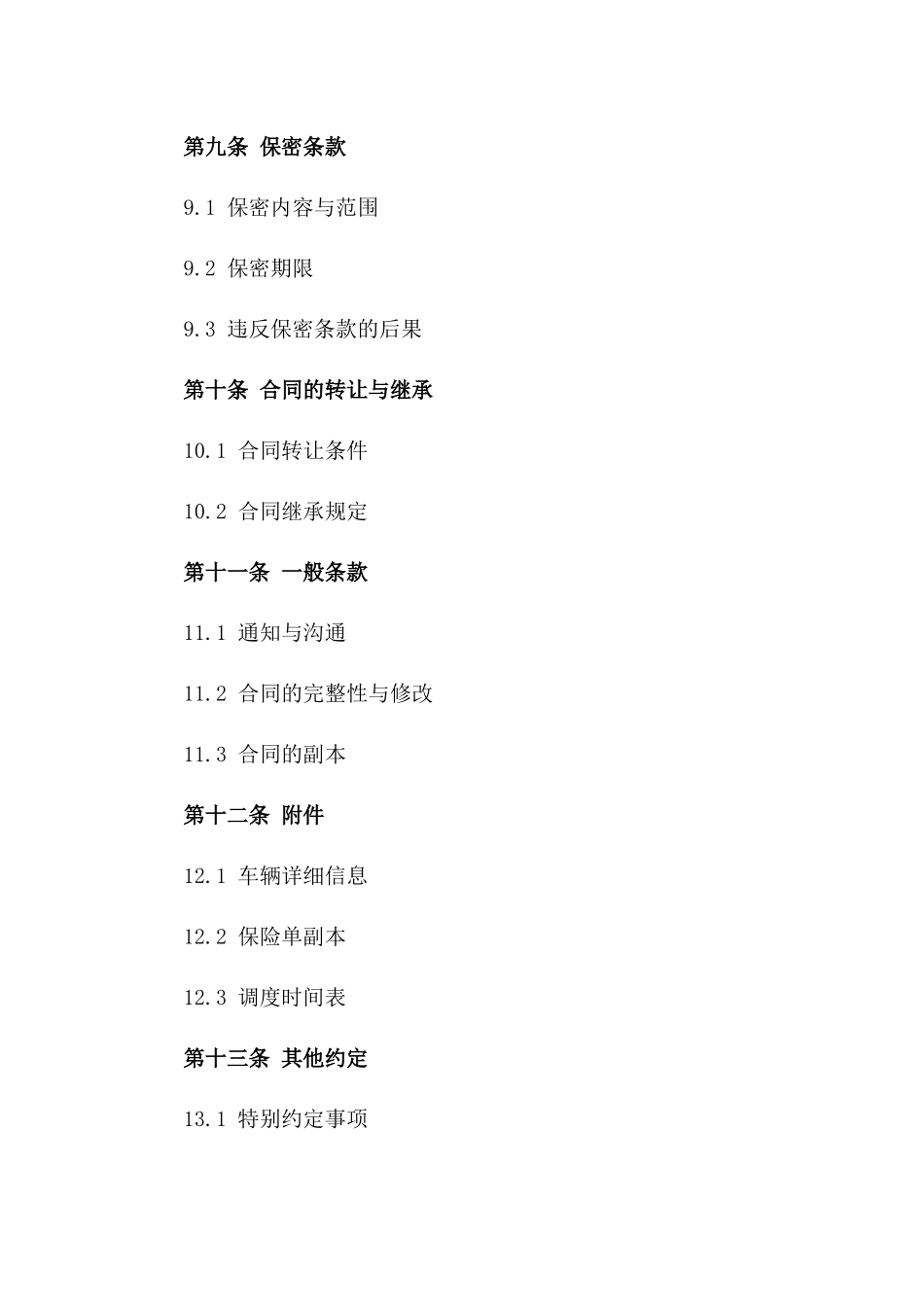 2024年车辆租用及调度条款合同_第3页