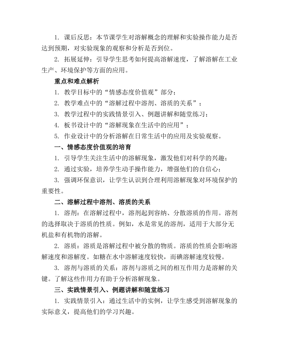 2024年大班水的溶解教案_第3页