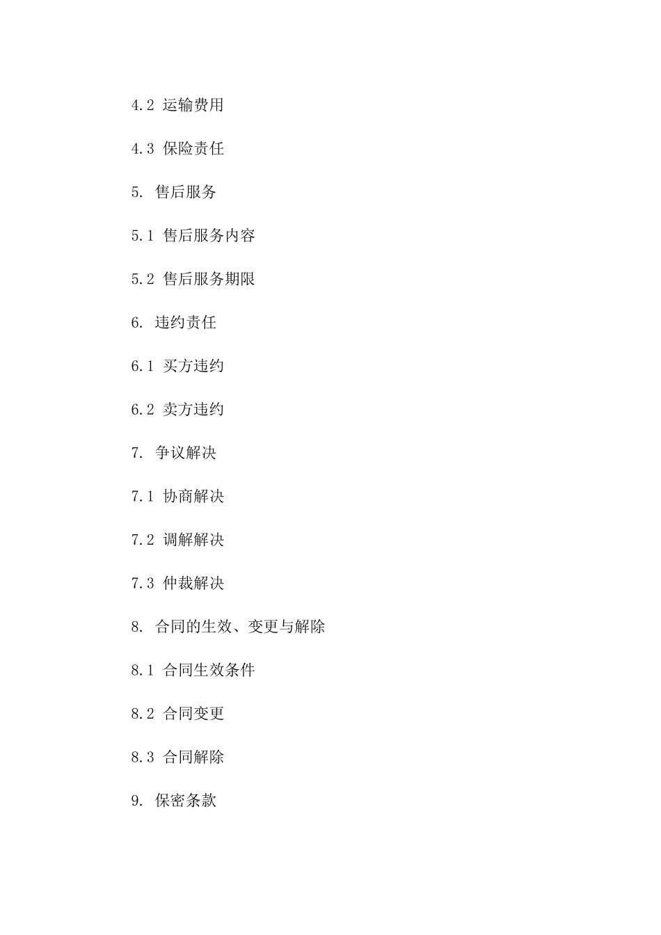 年度购销交易标准协议一_第3页