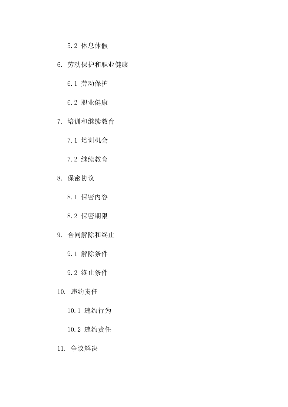 医疗机构聘用协议模板版_第3页