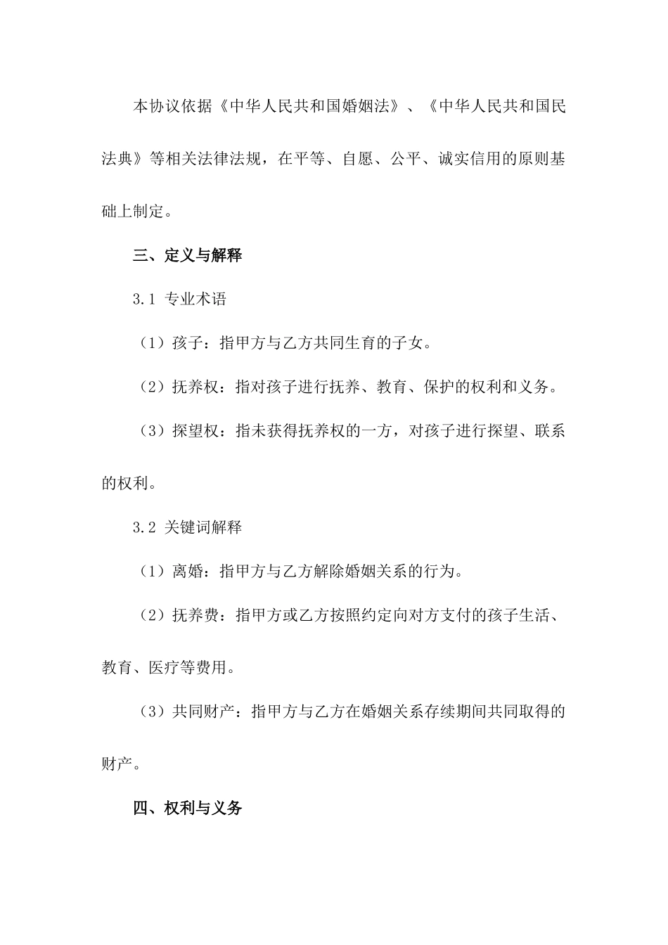 两个孩子家庭适用的离婚协议书模板（3）_第2页