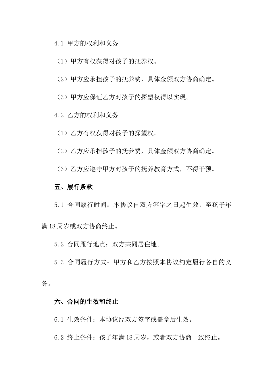 两个孩子家庭适用的离婚协议书模板（3）_第3页