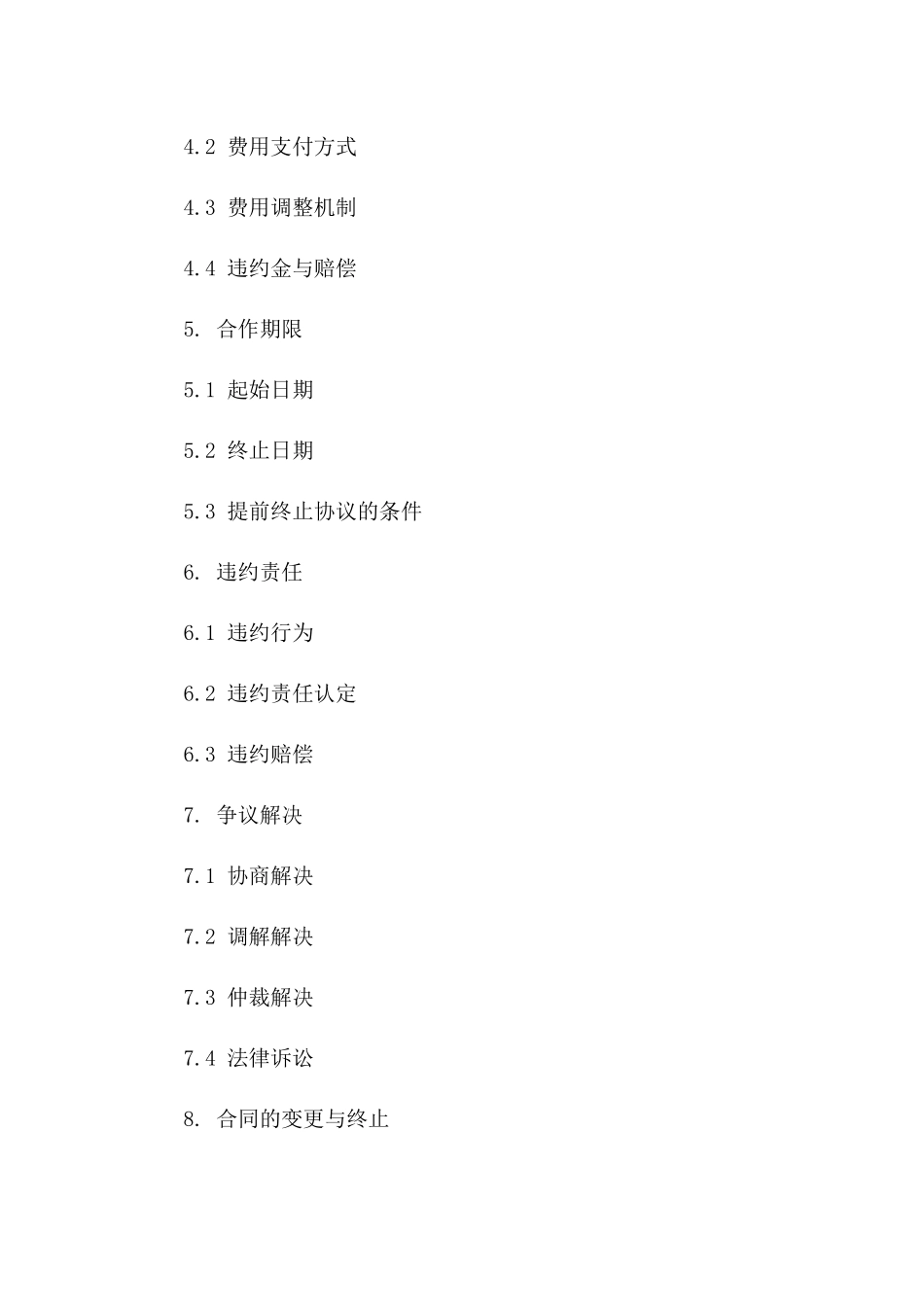 专业园区服务协议范本：2024年精简版_第2页