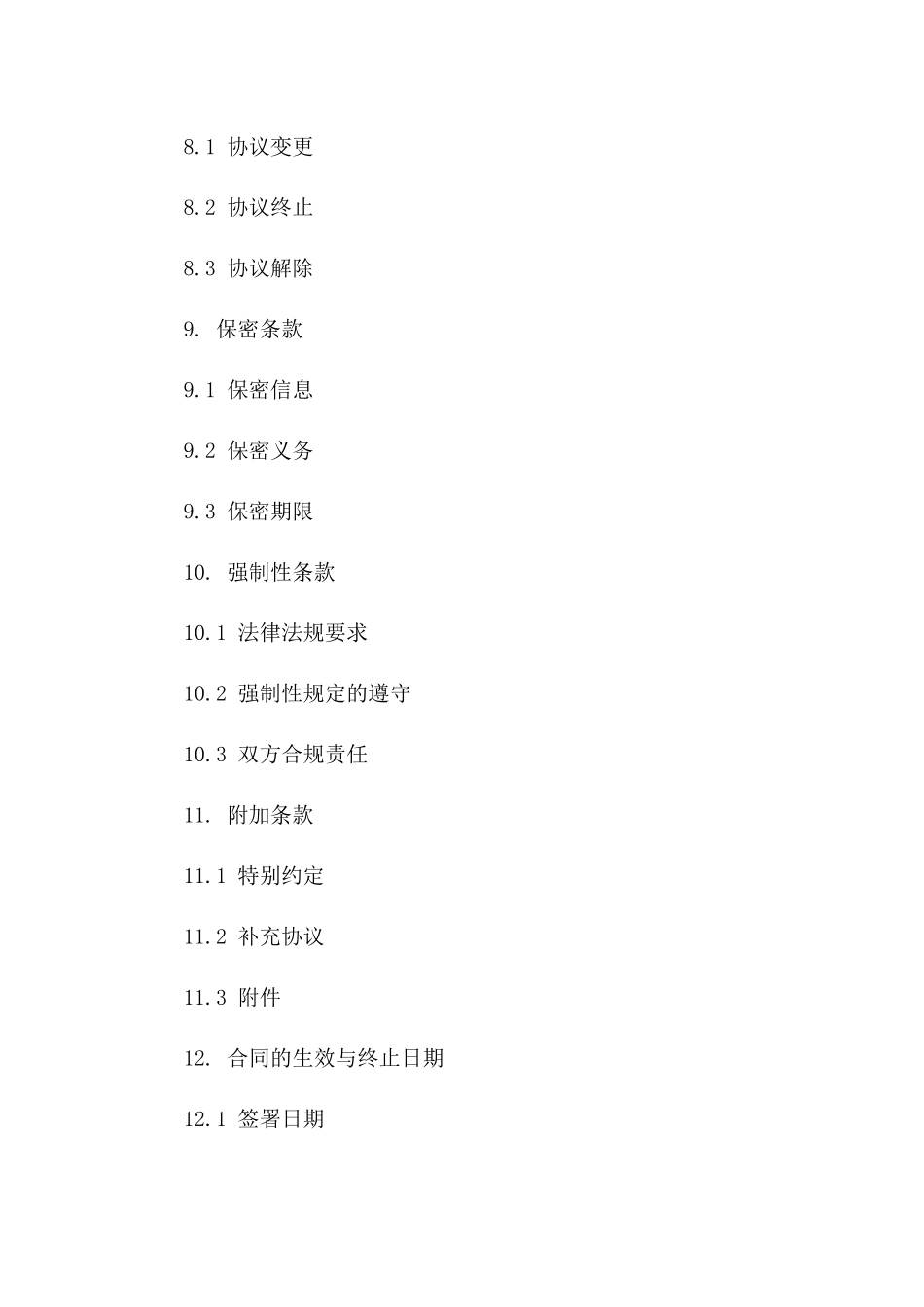 专业园区服务协议范本：2024年精简版_第3页