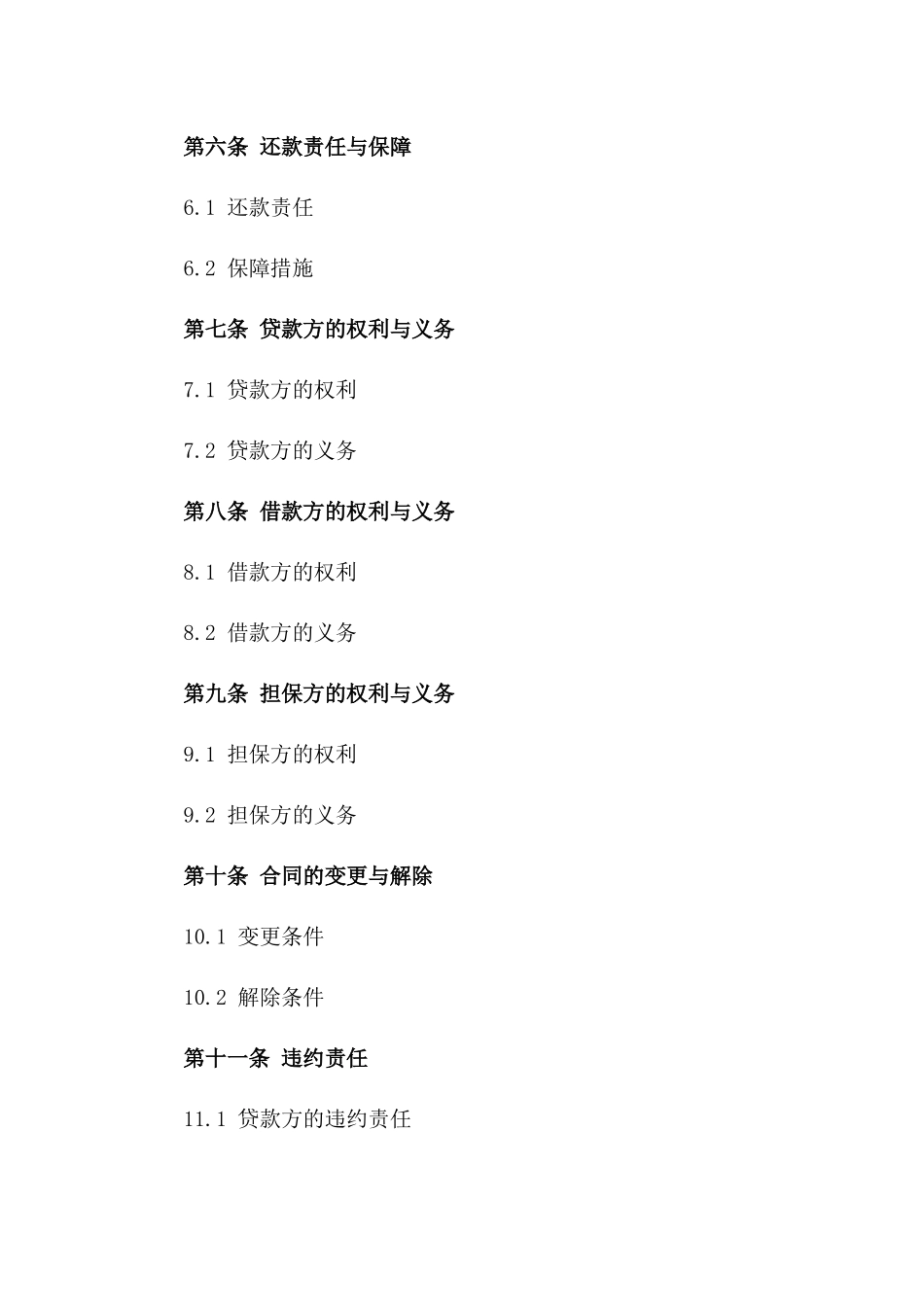 汽车贷款担保标准协议范例版_第3页
