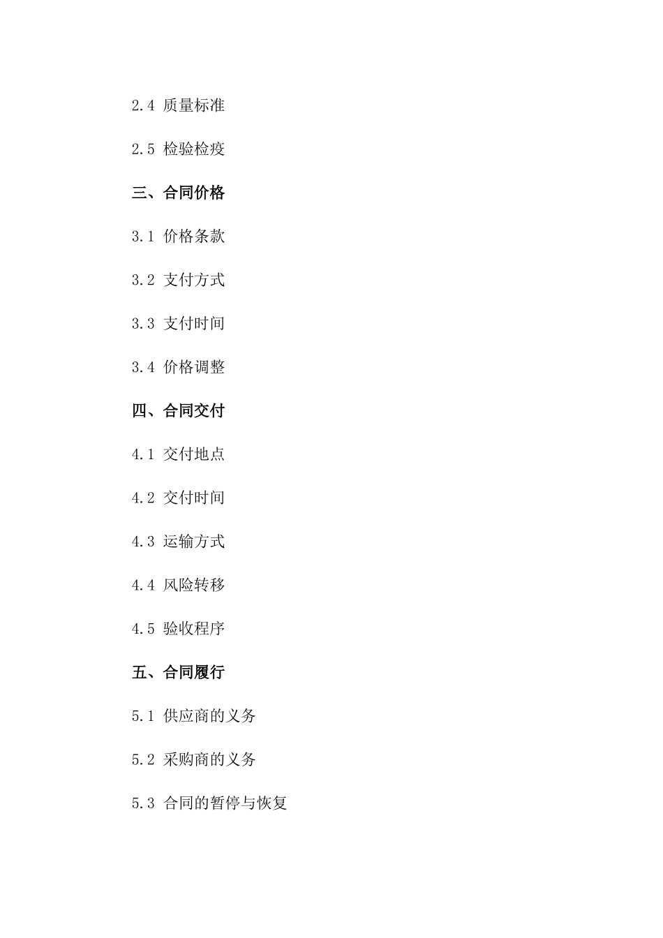 机电设备采购合同书2024年通用版一_第3页