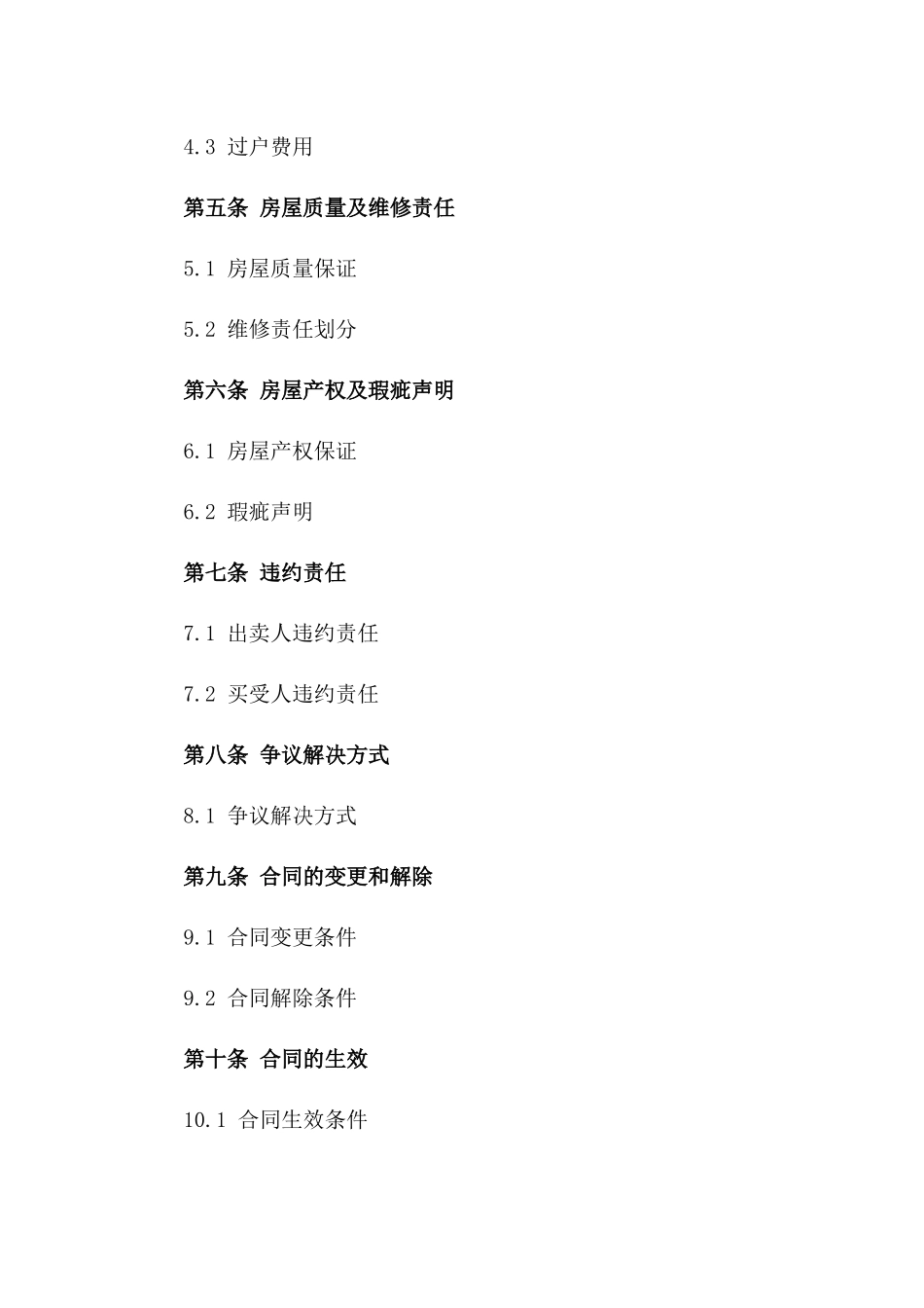 个人房产买卖具体合同范本一_第3页