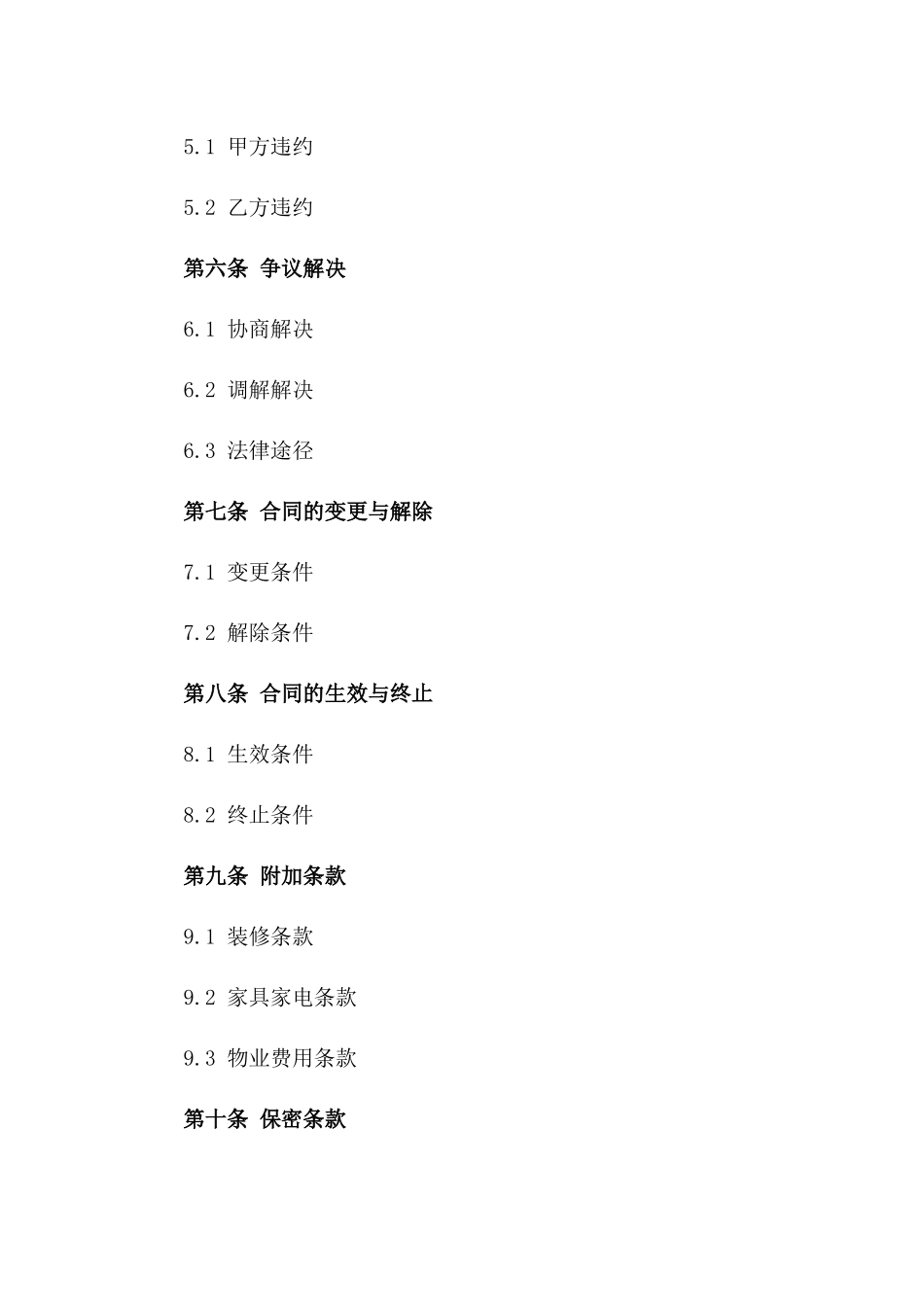 住宅房产交易协议模板2024修订版一_第3页