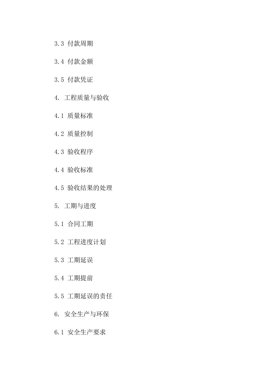 建筑工程劳务分包协议2024版详尽指引版_第3页