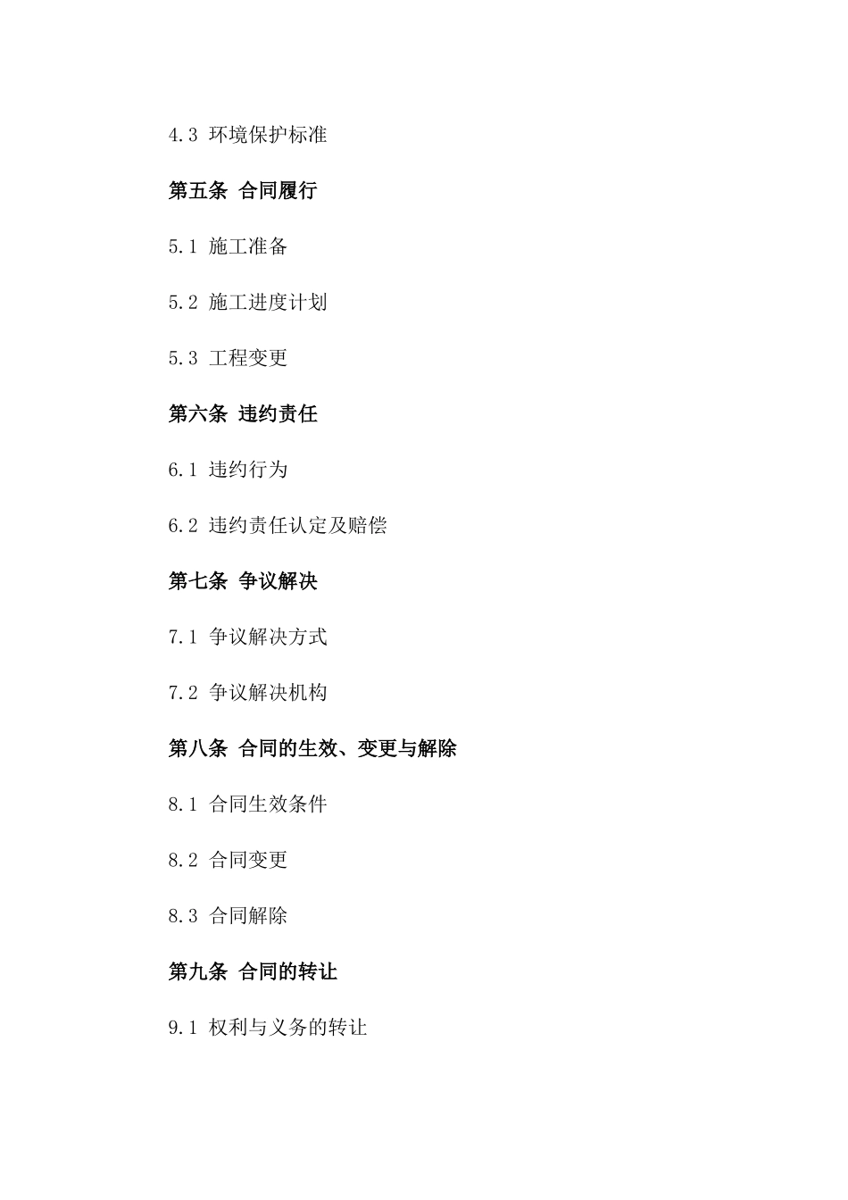 2024年城市基础建设施工协议一_第3页