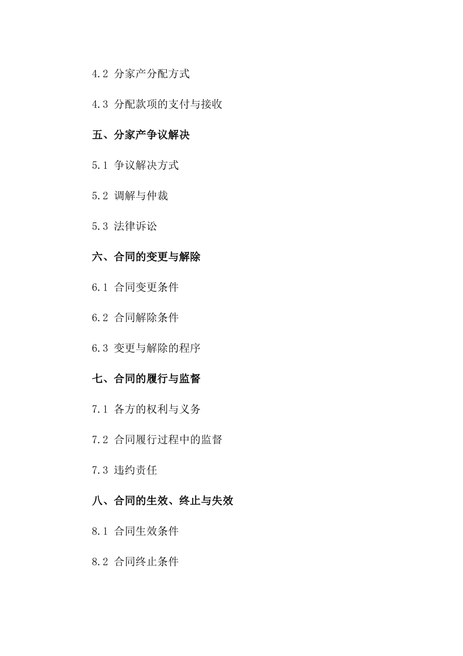 宅基地分家产具体执行协议2024年版一_第3页