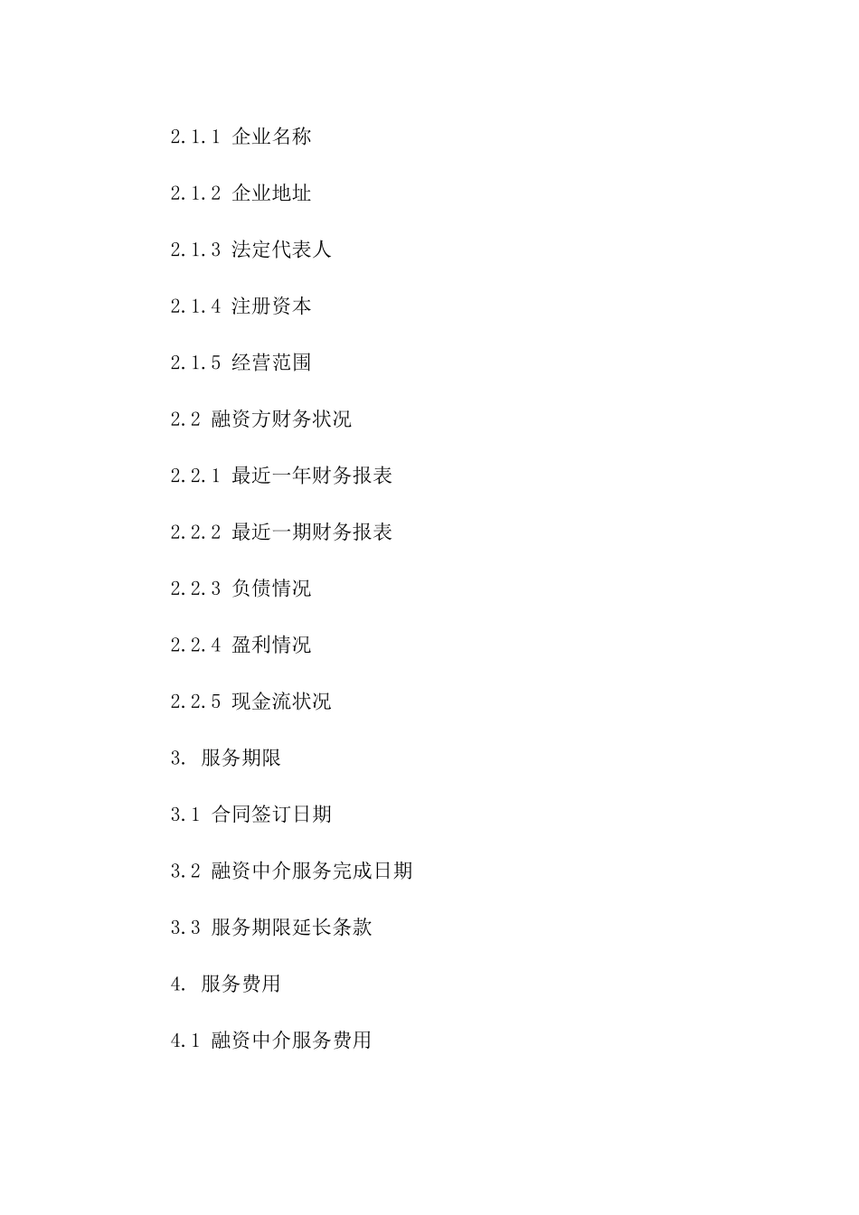 2024年大额融资中介服务协议标准模板一_第3页