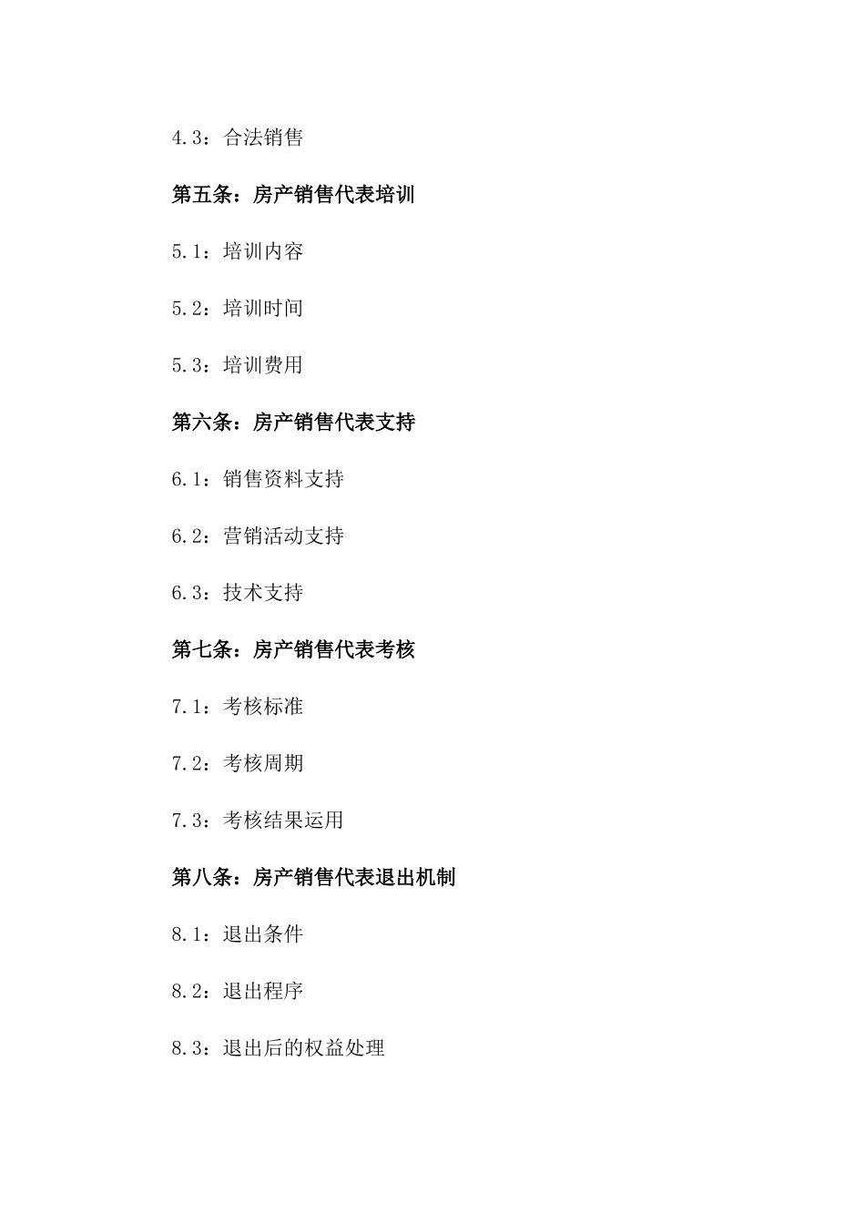 房产销售代表协议范本2024年版一_第3页