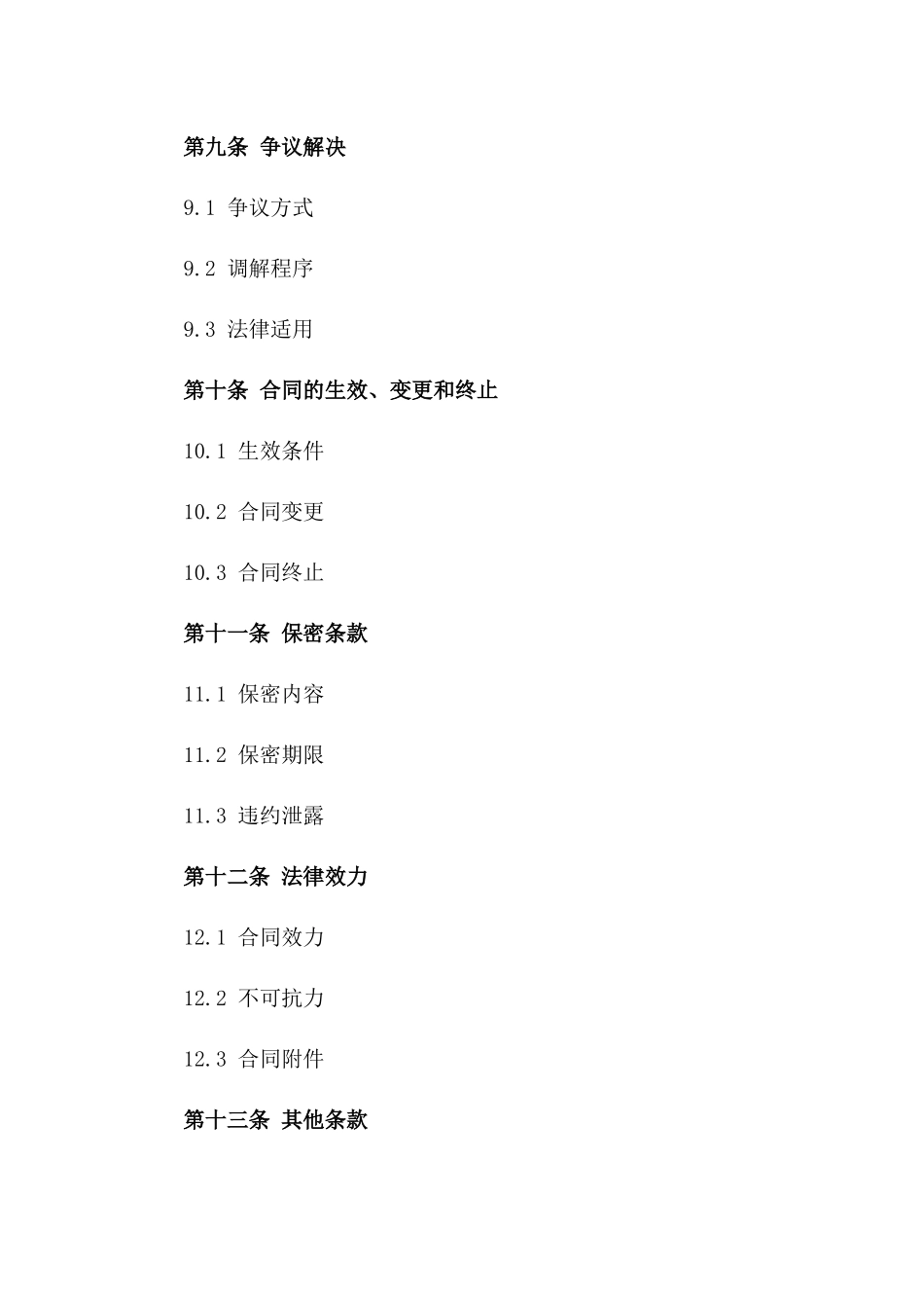 专属房产销售委托协议范本_第3页