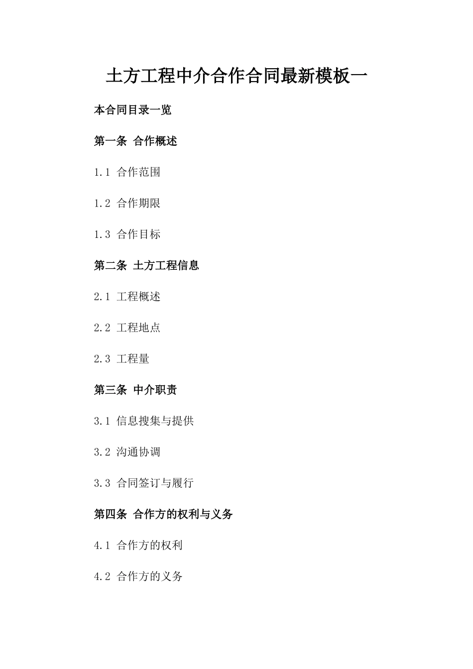 土方工程中介合作合同最新模板一_第2页