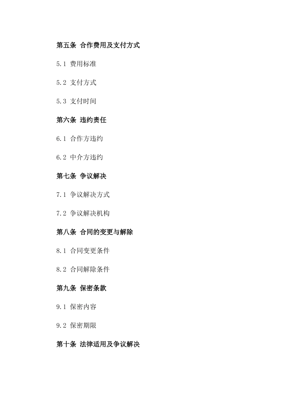 土方工程中介合作合同最新模板一_第3页