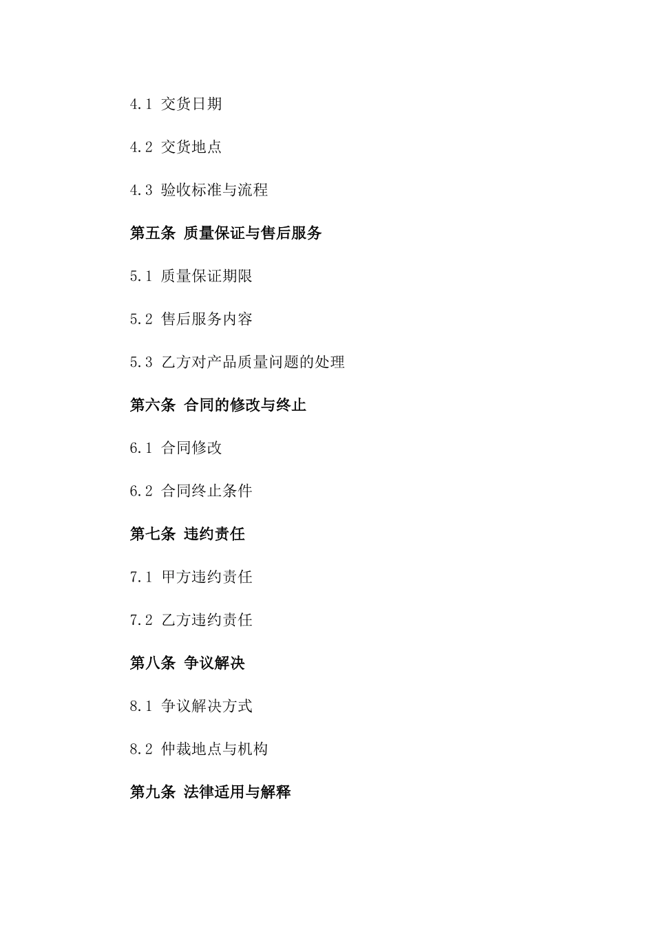 2024年标准化电脑采购合同一_第3页