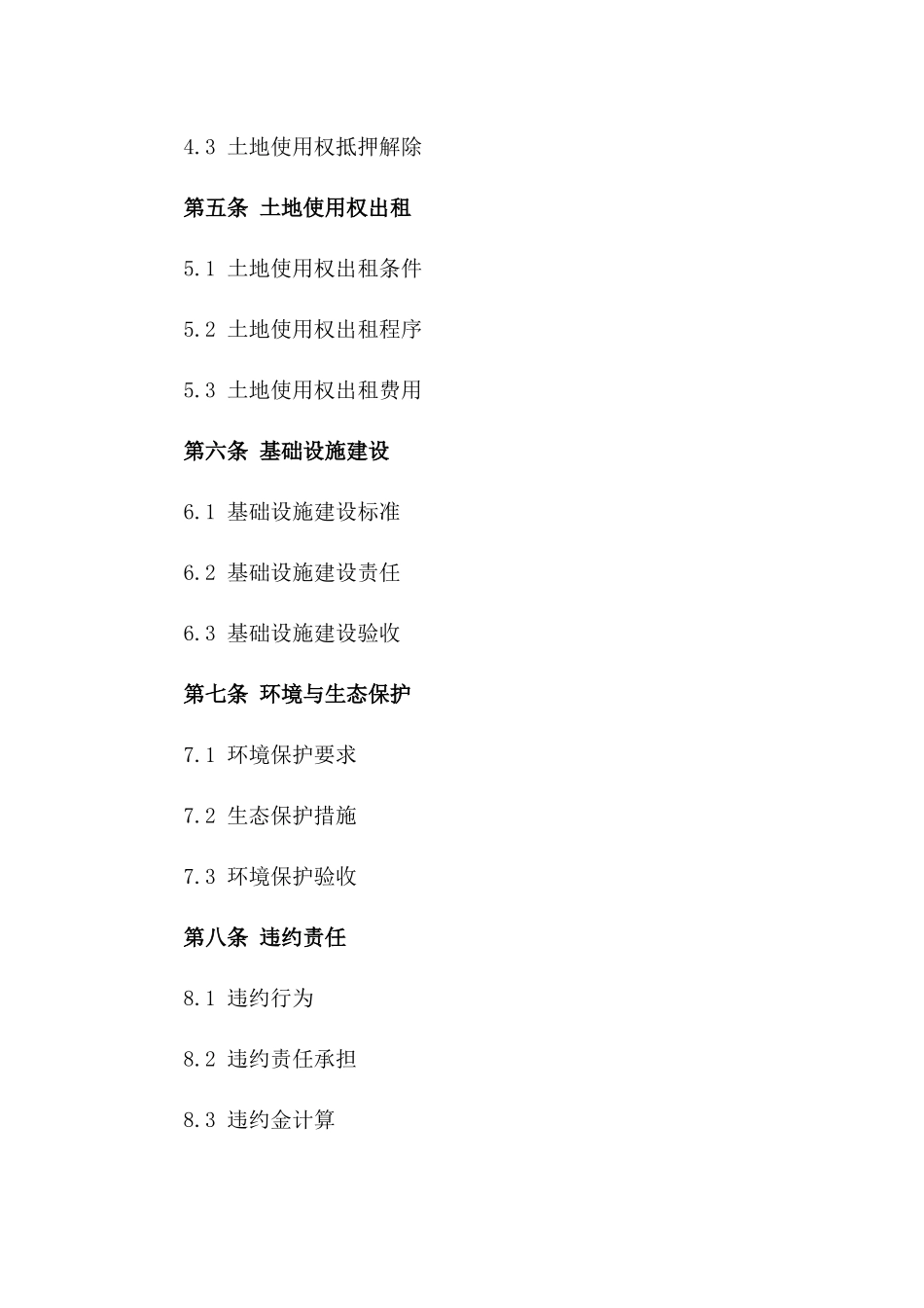 土地使用权出让协议示范文本2024一_第3页