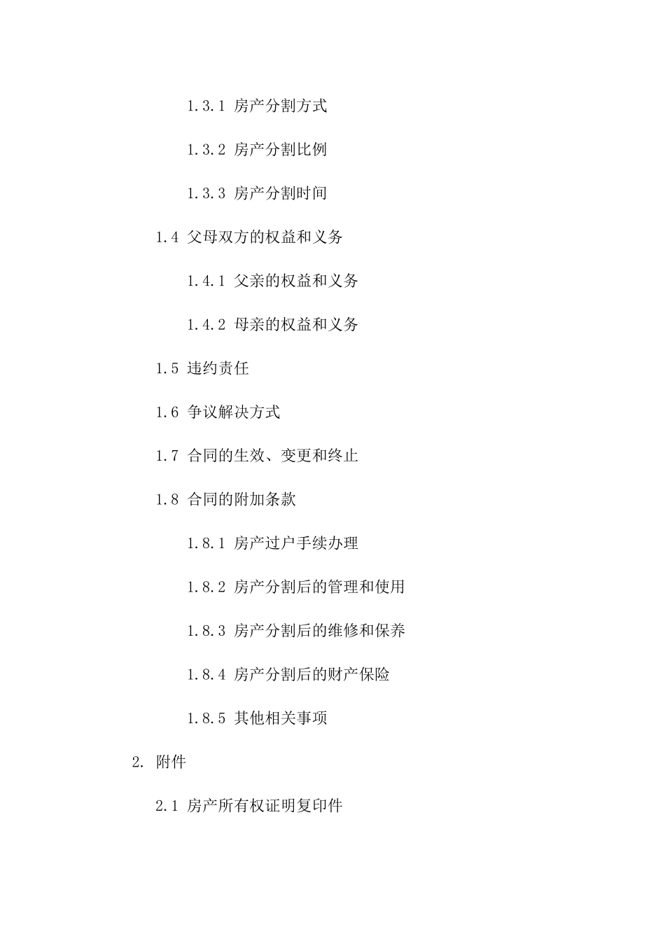 父母房产分割专项合同范本：2024年版一_第3页