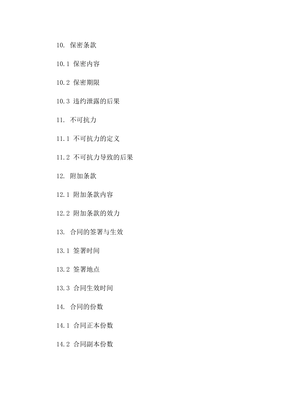 专业驾驶员车辆租赁协议范本_第3页