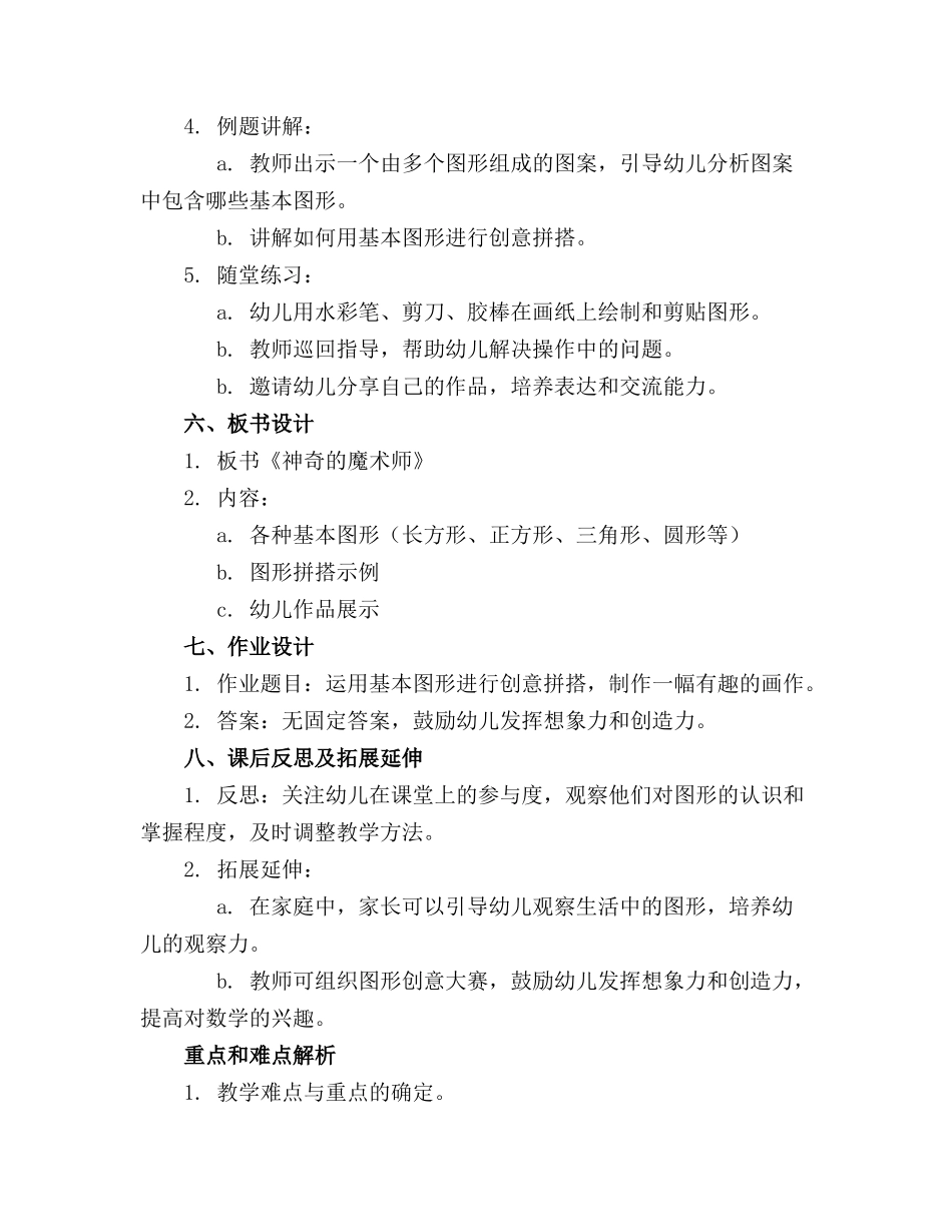 小班数学教案神奇的魔术师(5篇_第2页