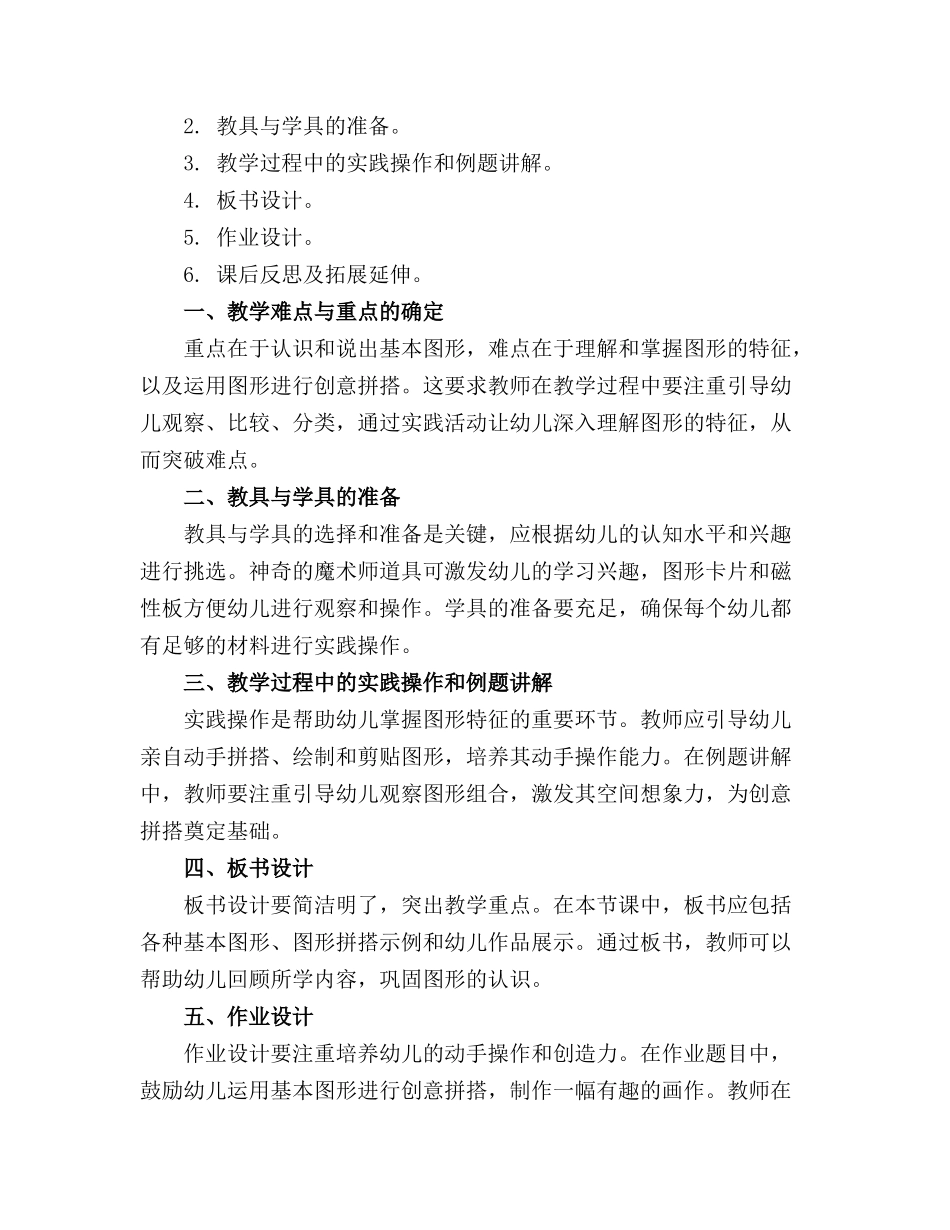 小班数学教案神奇的魔术师(5篇_第3页