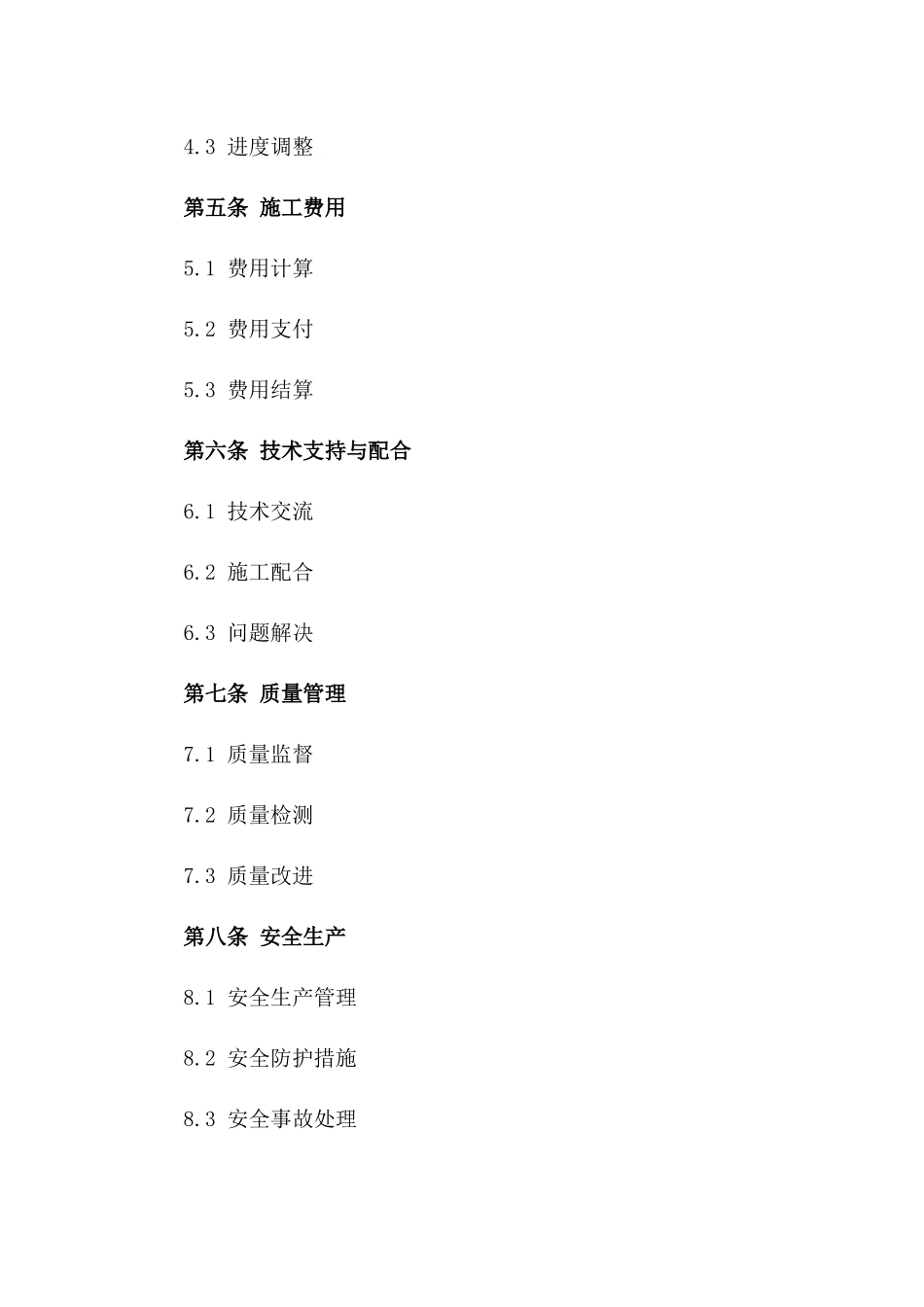 市政工程沥青路面施工合作协议版_第3页