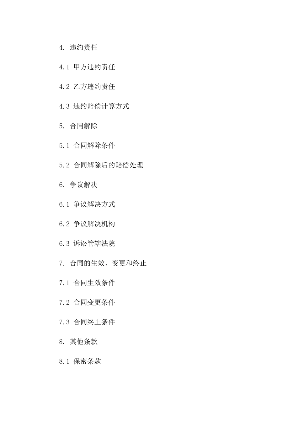 家装工程逾期完成补偿协议2024一_第3页