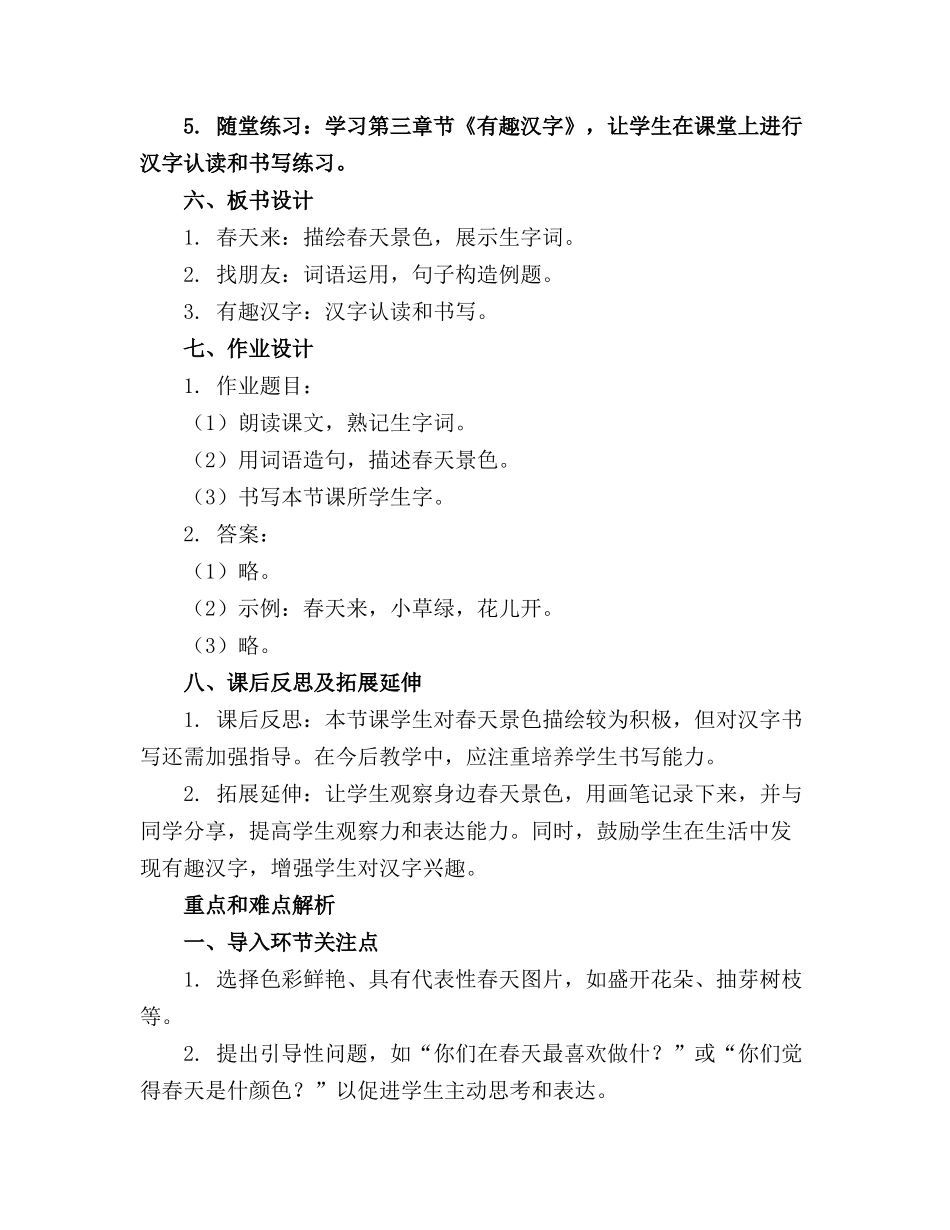 一年级下册《语文园地一》语文优质教案_第2页