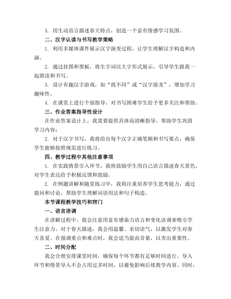 一年级下册《语文园地一》语文优质教案_第3页