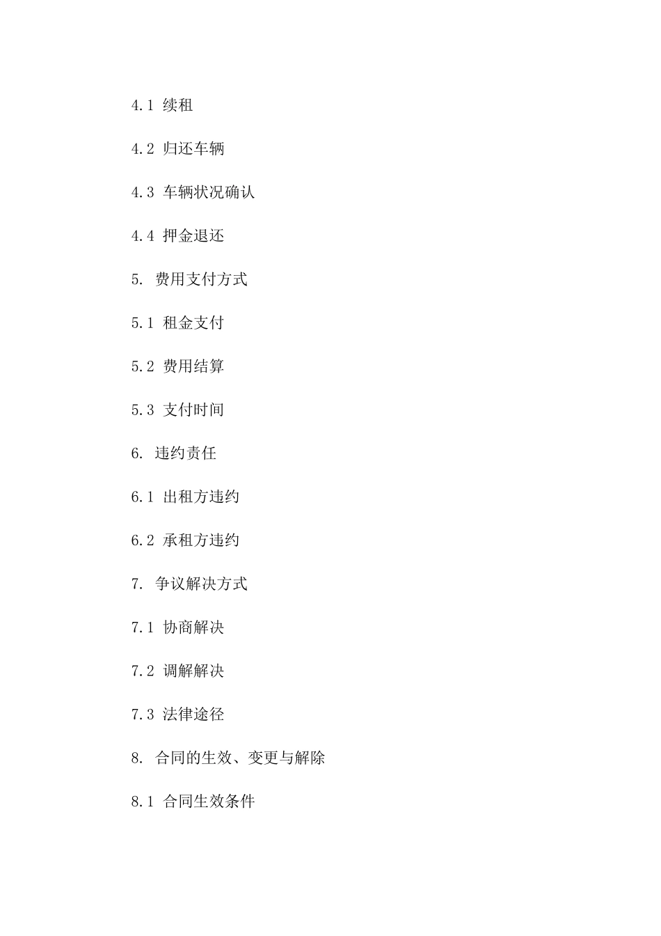 2024年标准车辆租赁协议范本版_第3页