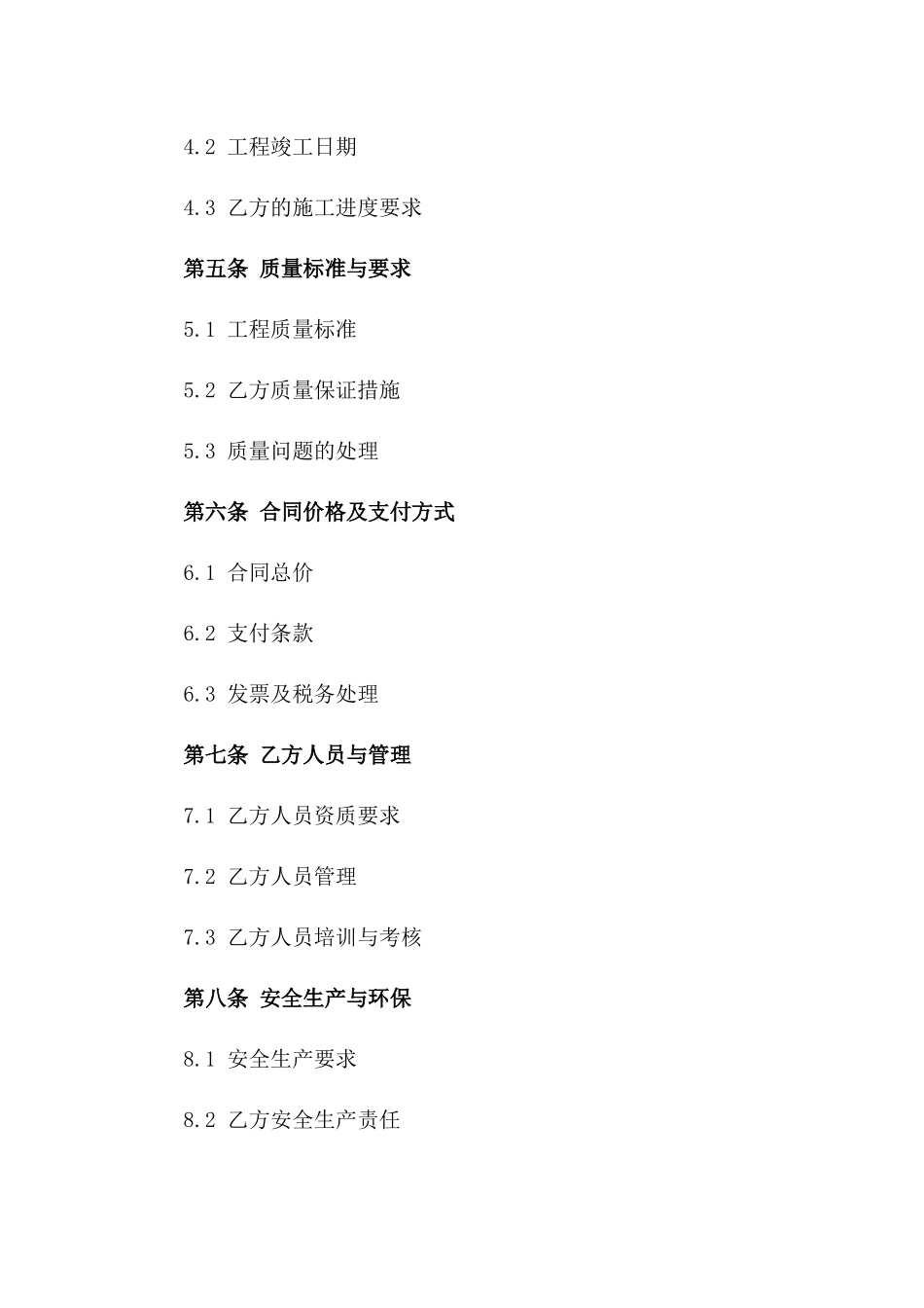 工程劳务合作分包协议样本一_第3页