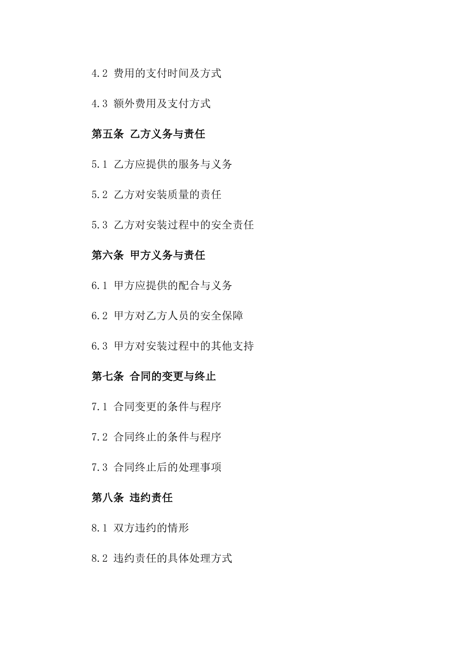 住宅区雨棚安装2024协议条款一_第3页