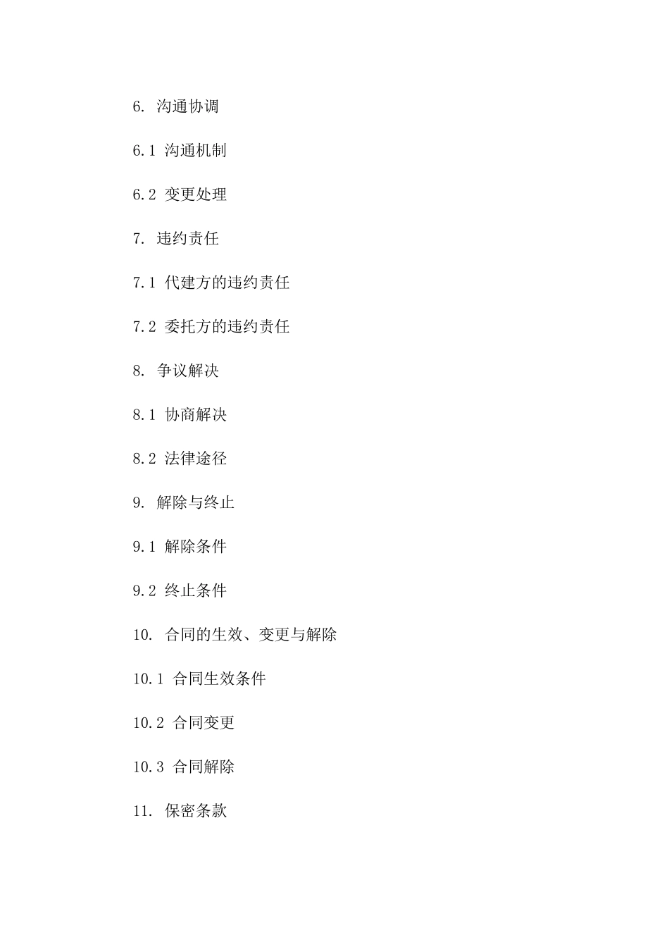 合作代建项目合同书2024年范本一_第3页