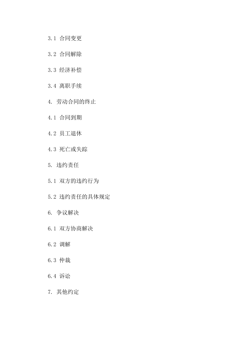 公司全职员工劳动协议模板版_第3页