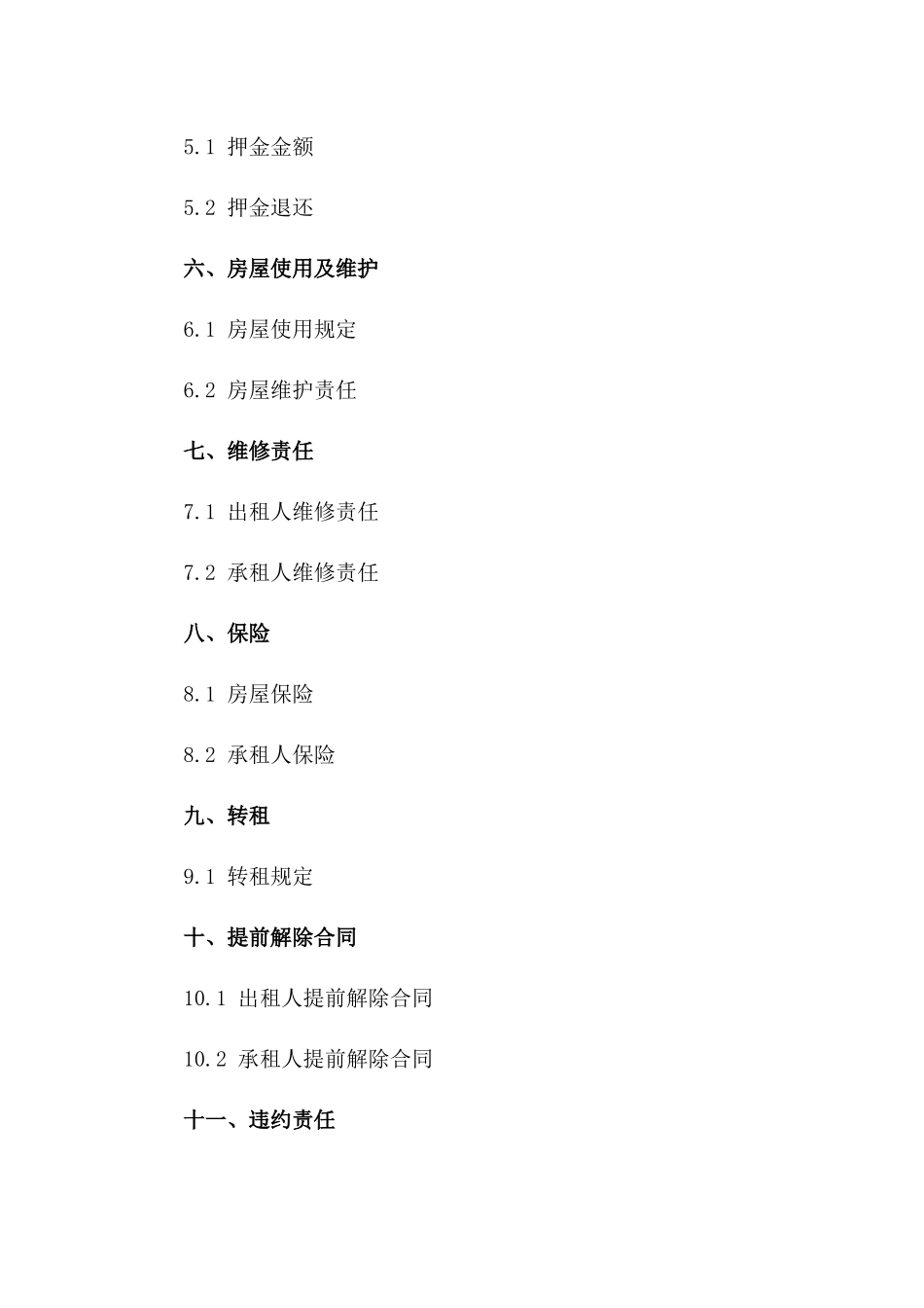 个人住宅出租协议样本 2024年普及版一_第3页