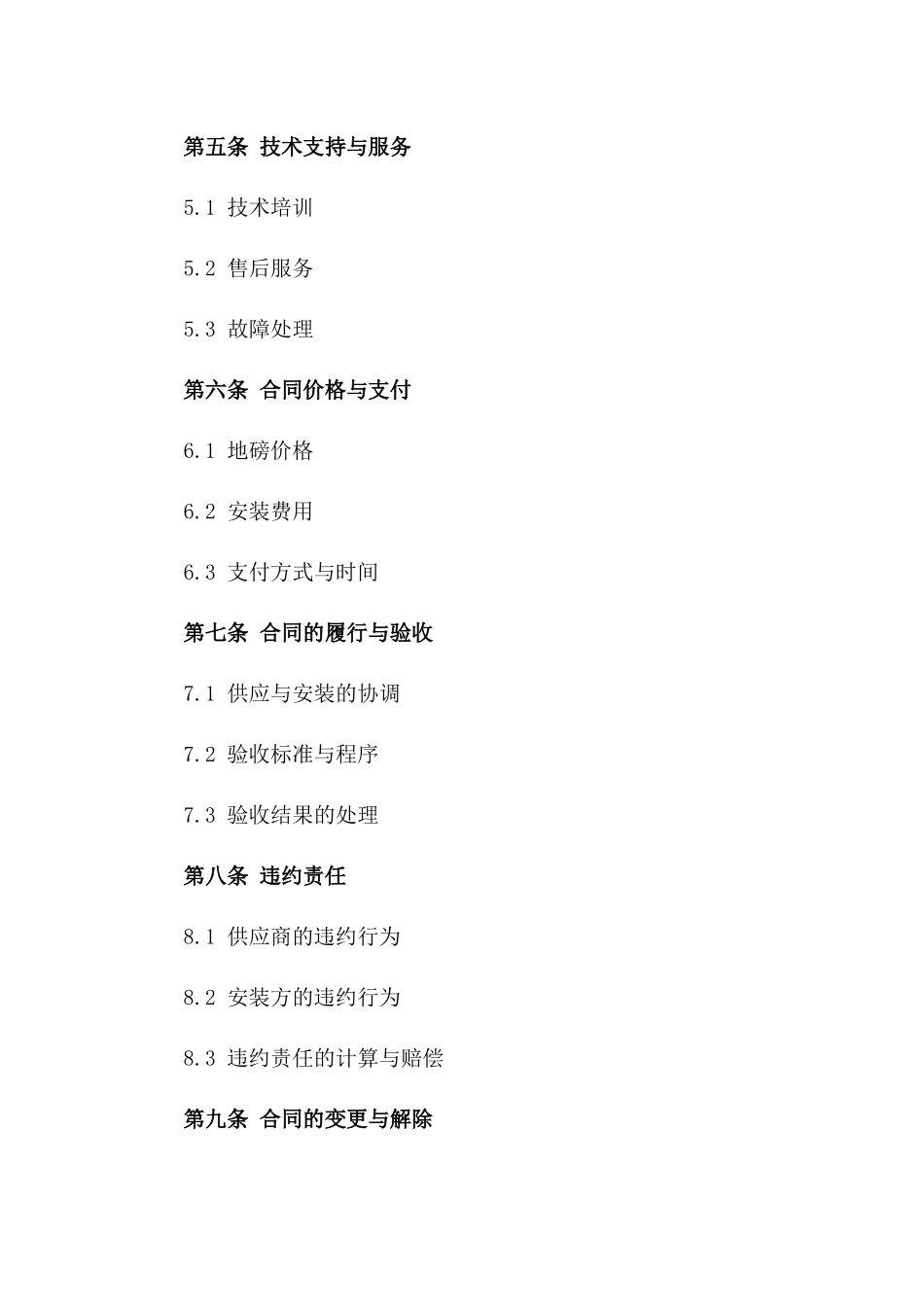 新型地磅供应及系统化安装合作合同_第2页
