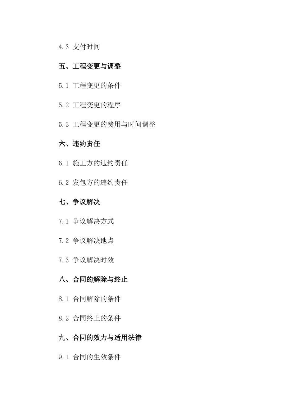 围挡施工承揽协议示例2024一_第3页