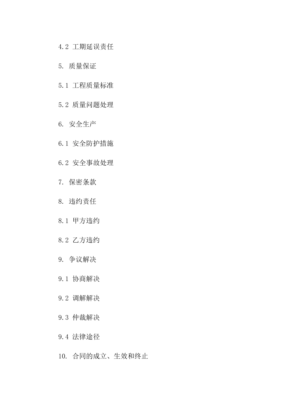 家装瓦工2024年清包服务标准协议版_第3页