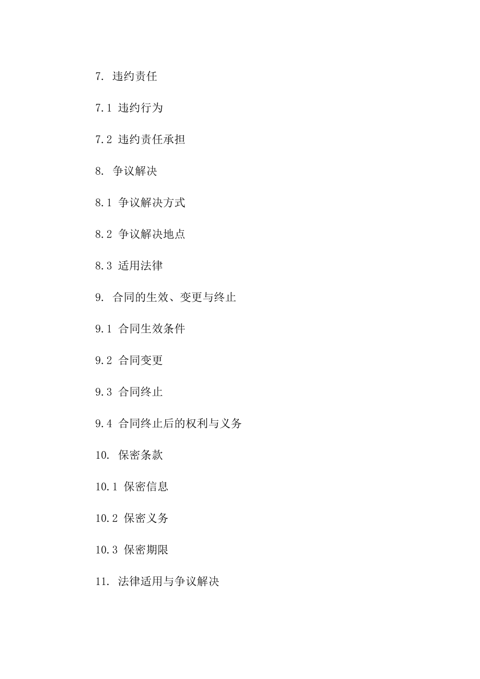 2024年标准设备技术合作协议模板_第3页