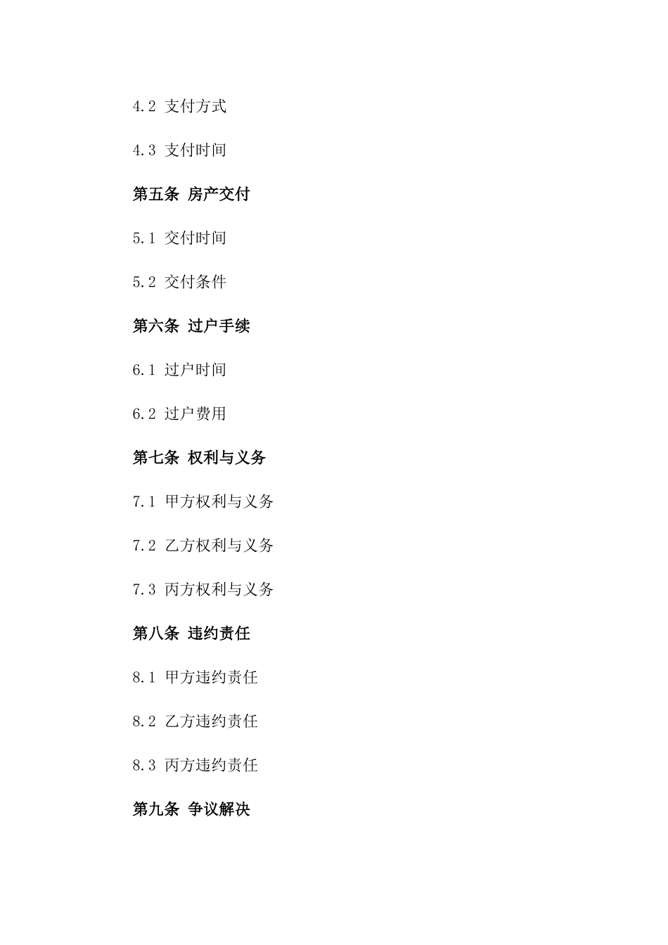 房产交易居间协议精简版样本版_第3页