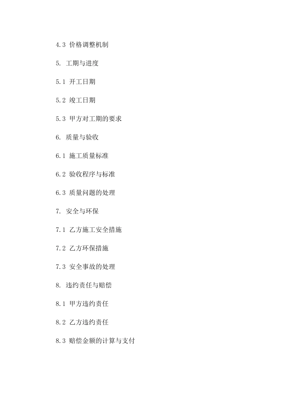 某河流域水土保持施工项目2024协议一_第3页