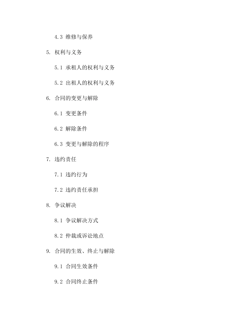 住宅物业租赁使用权转让协议一_第3页