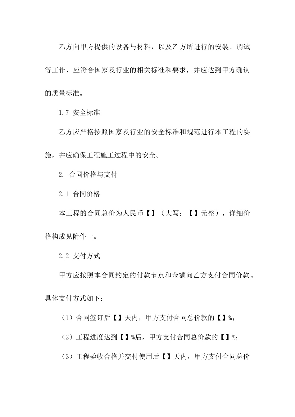 电梯定制化安装工程协议规范_第3页