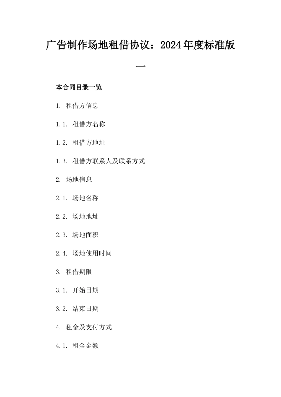 广告制作场地租借协议：2024年度标准版一_第2页