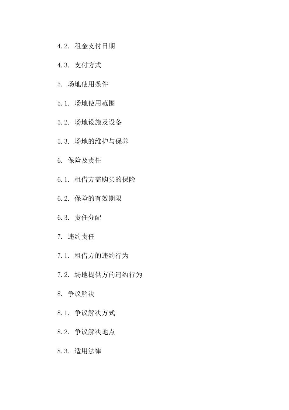 广告制作场地租借协议：2024年度标准版一_第3页