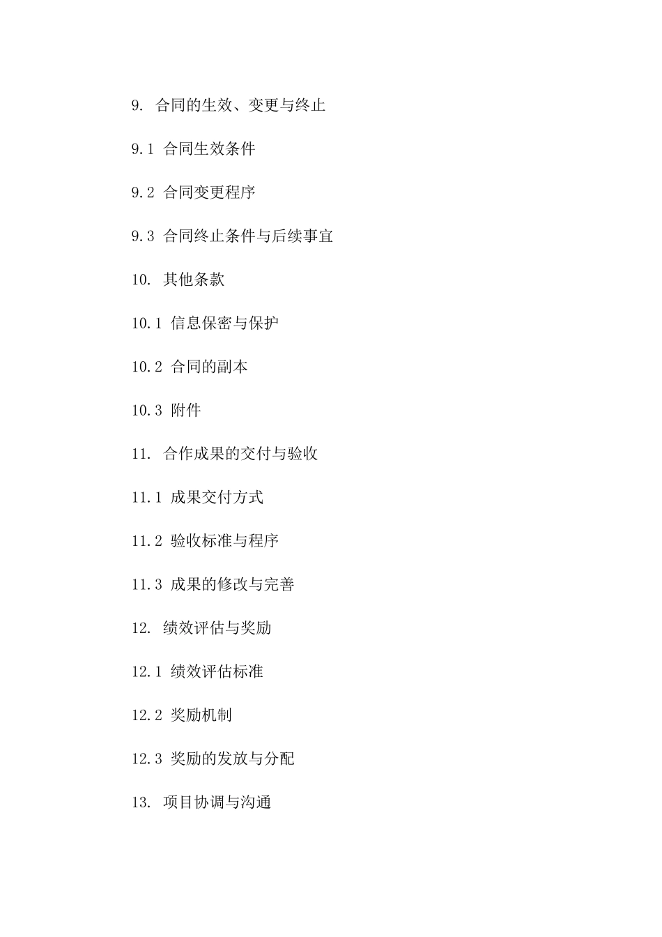 工程项目深度合作协议范本_第3页